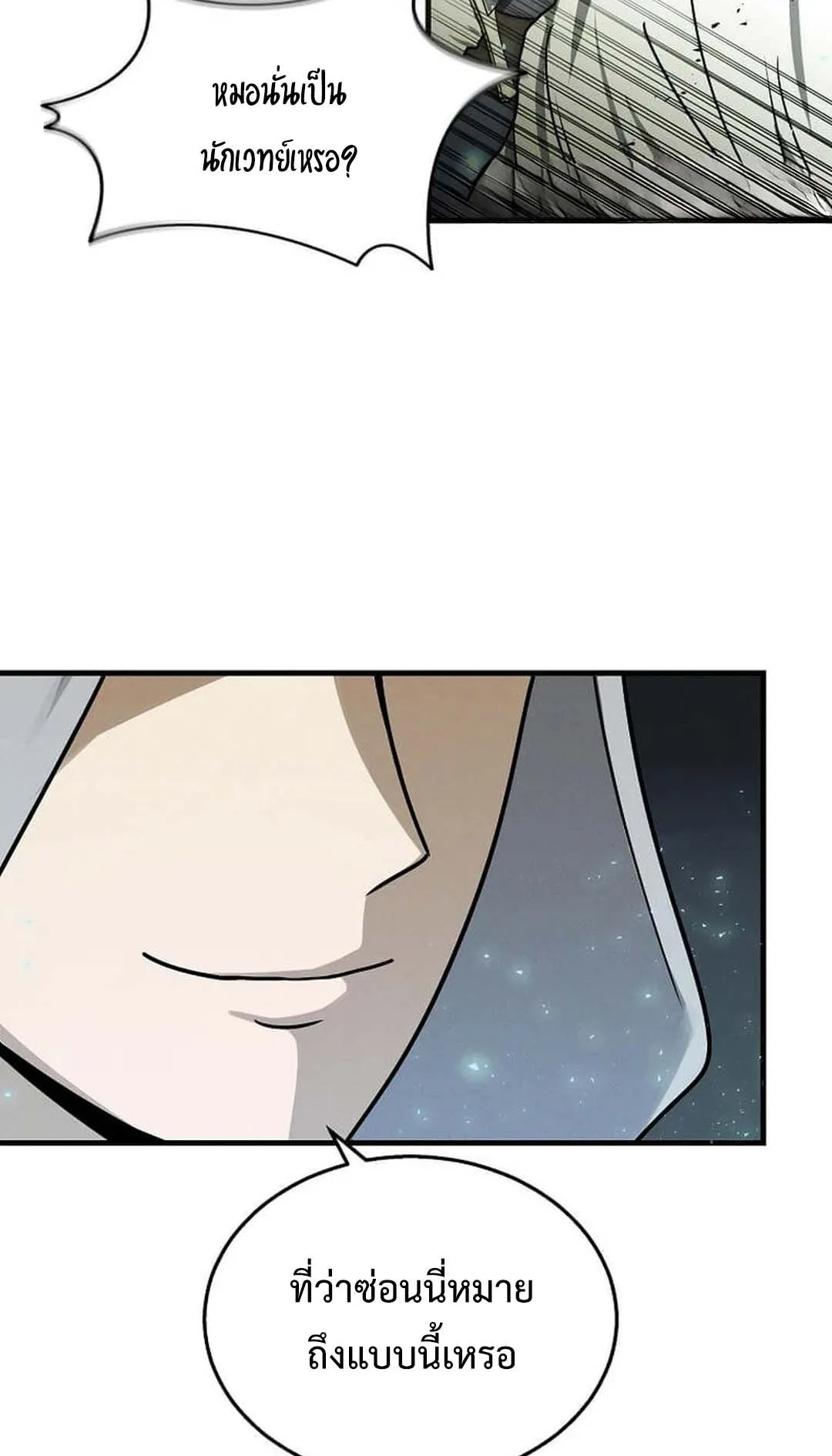 Regressed Genius Creates Mythic Items ตอนที่ 5 หน้า 107