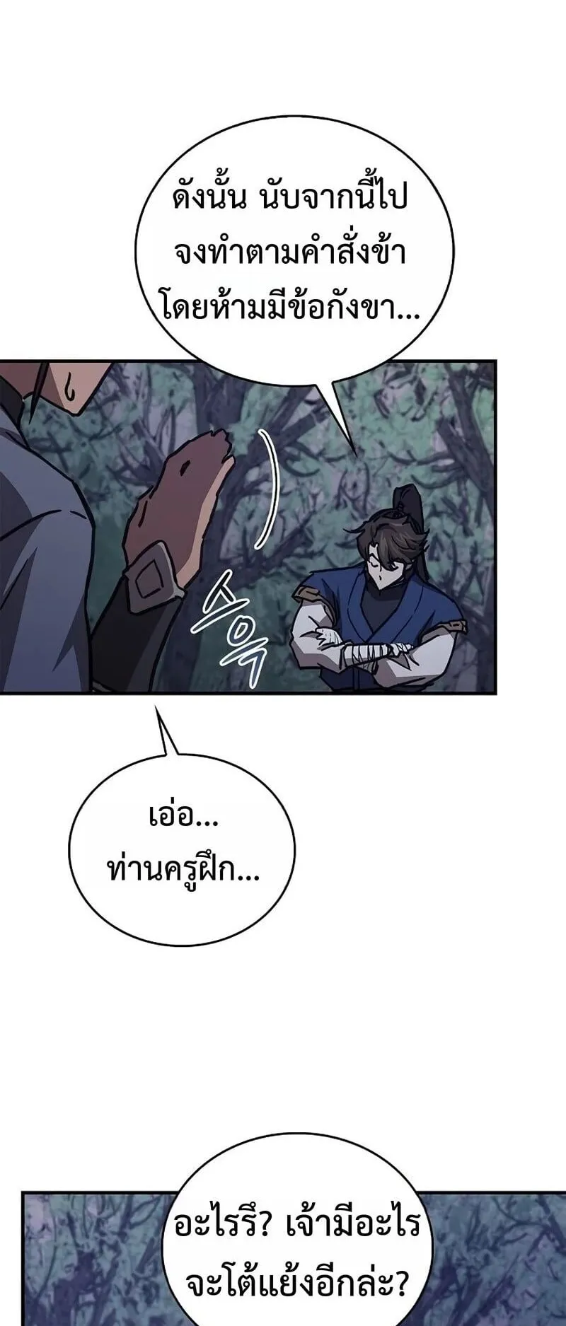 The Demonic Cult Instructor Returns ตอนที่ 45 หน้า 78