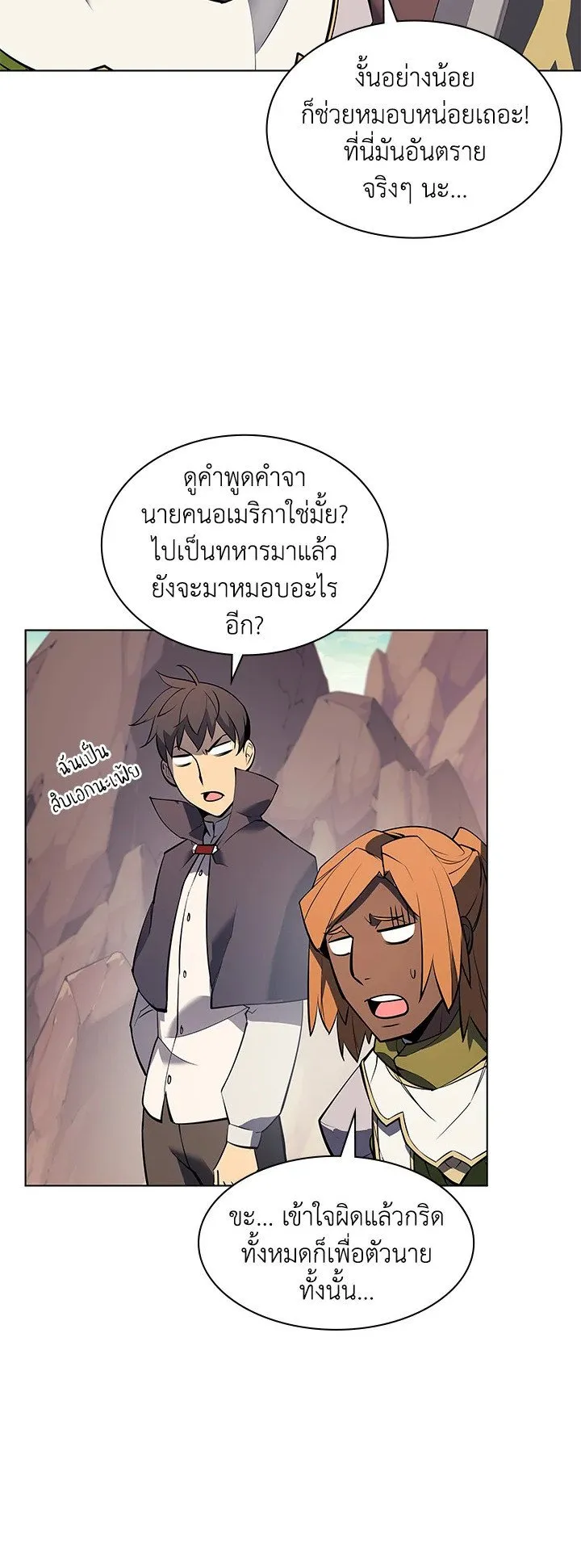 Overgeared ตอนที่ 72 หน้า 38