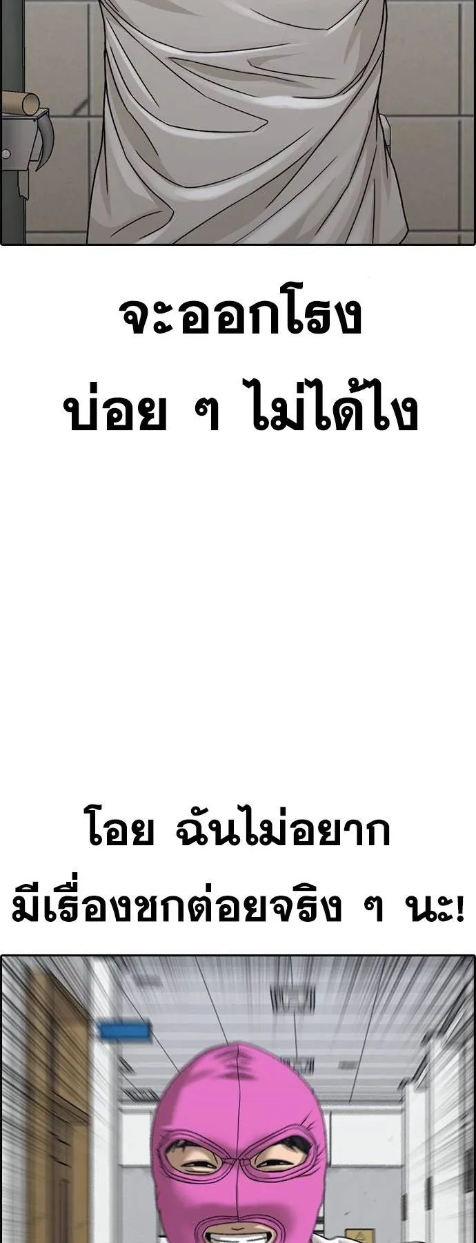 Loser Life 2 ตอนที่ 33 หน้า 38