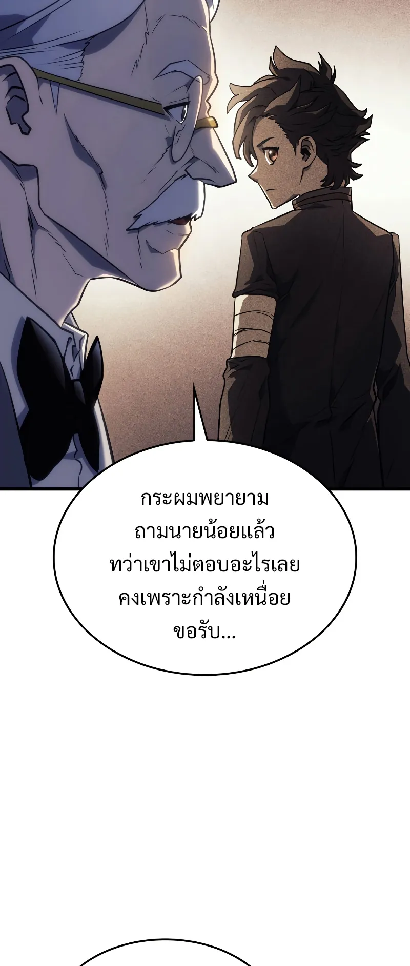 Revenge of the Iron-Blooded Sword Hound ตอนที่ 8 หน้า 50