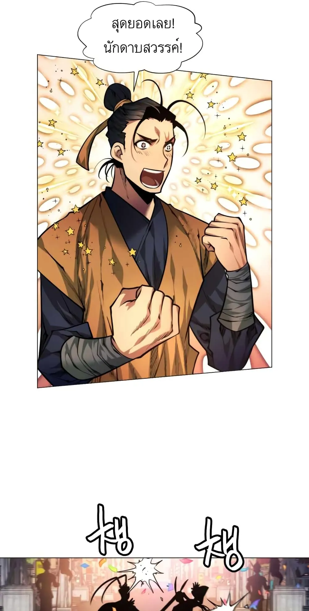 A Modern Man Who Got Transmigrated Into the Murim World ตอนที่ 8 หน้า 85