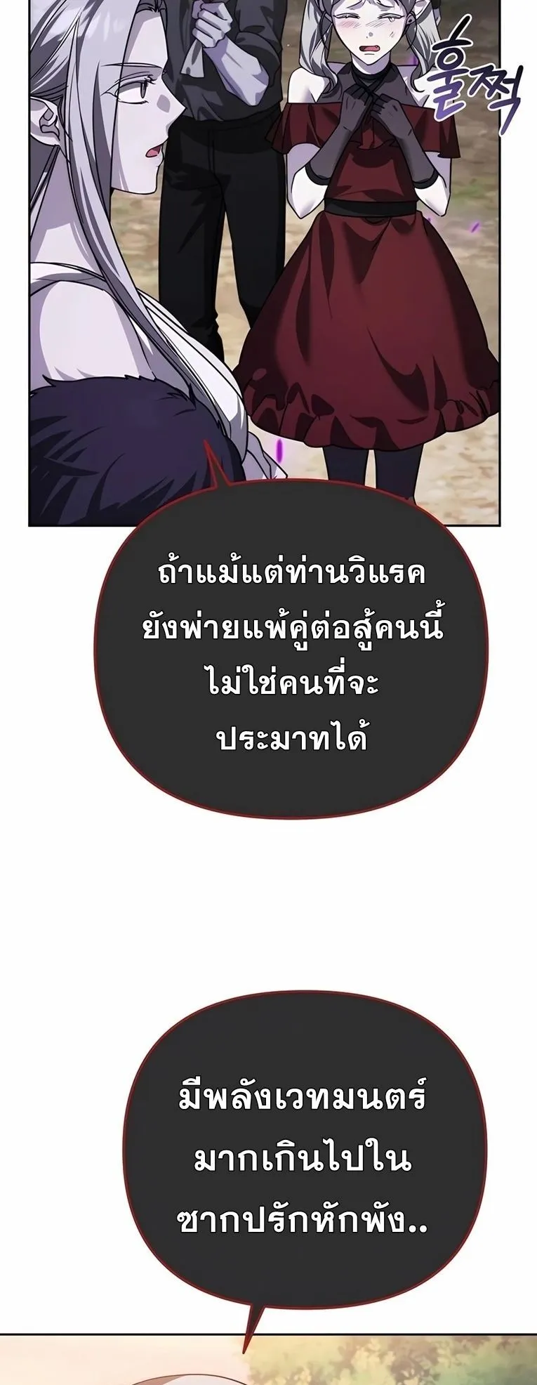 Sovereign of the Infinite Clones ตอนที่ 10 หน้า 35