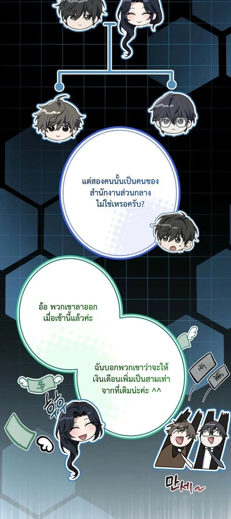 Only I Have an EX-Grade Summon ตอนที่ 15 หน้า 68