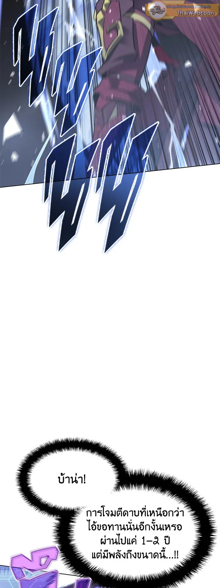 Overgeared ตอนที่ 112 หน้า 19