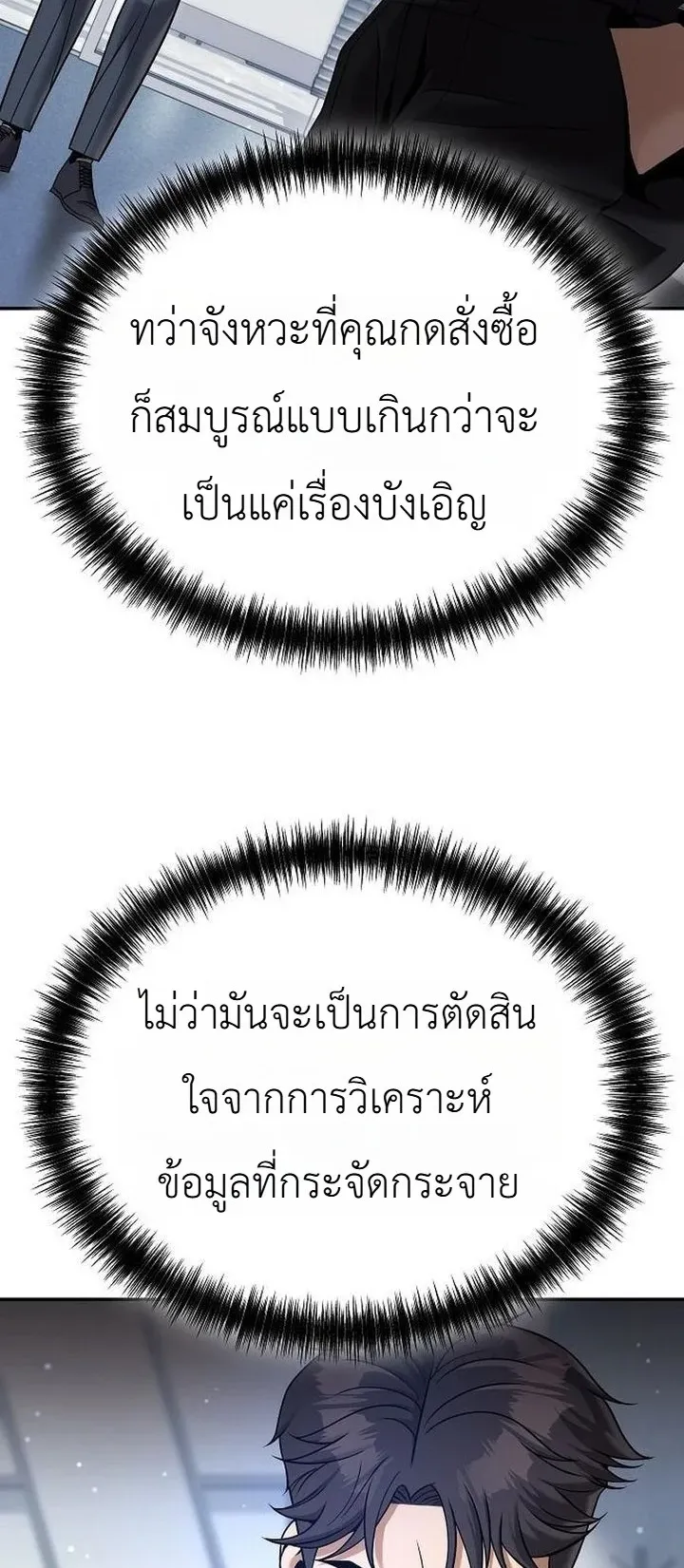 The Money Keeps Piling Up Even If I Spend It ตอนที่ 3 หน้า 41