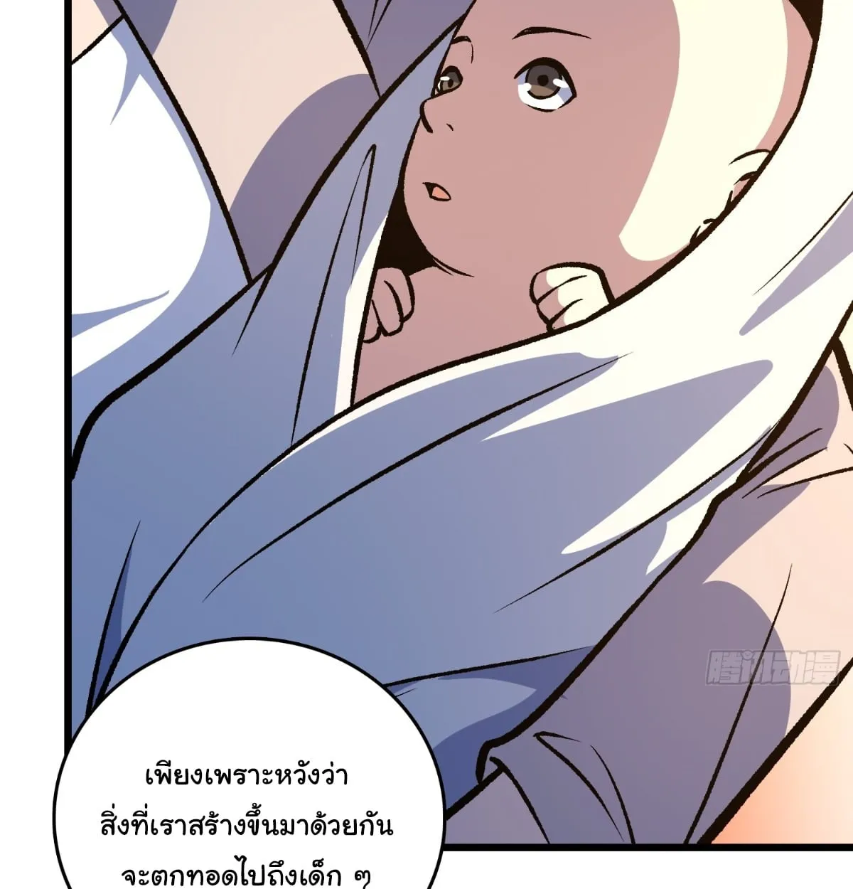 I Will Solo My Way Through This Apocalypse World ตอนที่ 24 หน้า 79