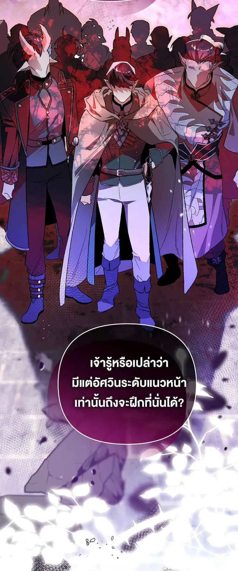 I Became the Genius Bastard of a Noble Dark Clan ตอนที่ 3 หน้า 47