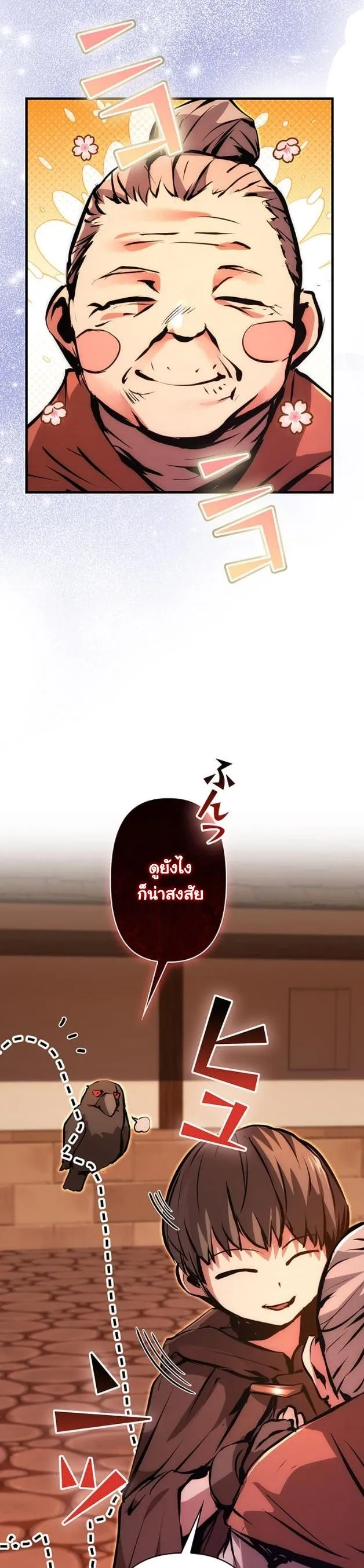 I Became a Cheat-Level Skill Thief ตอนที่ 17 หน้า 34