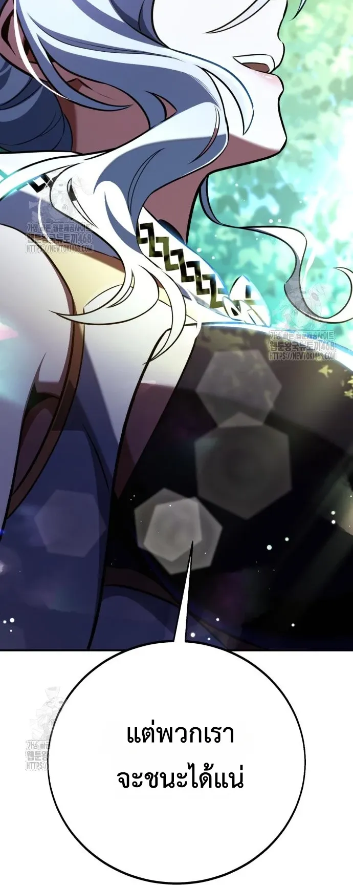 I Killed an Academy Player ตอนที่ 83 หน้า 64