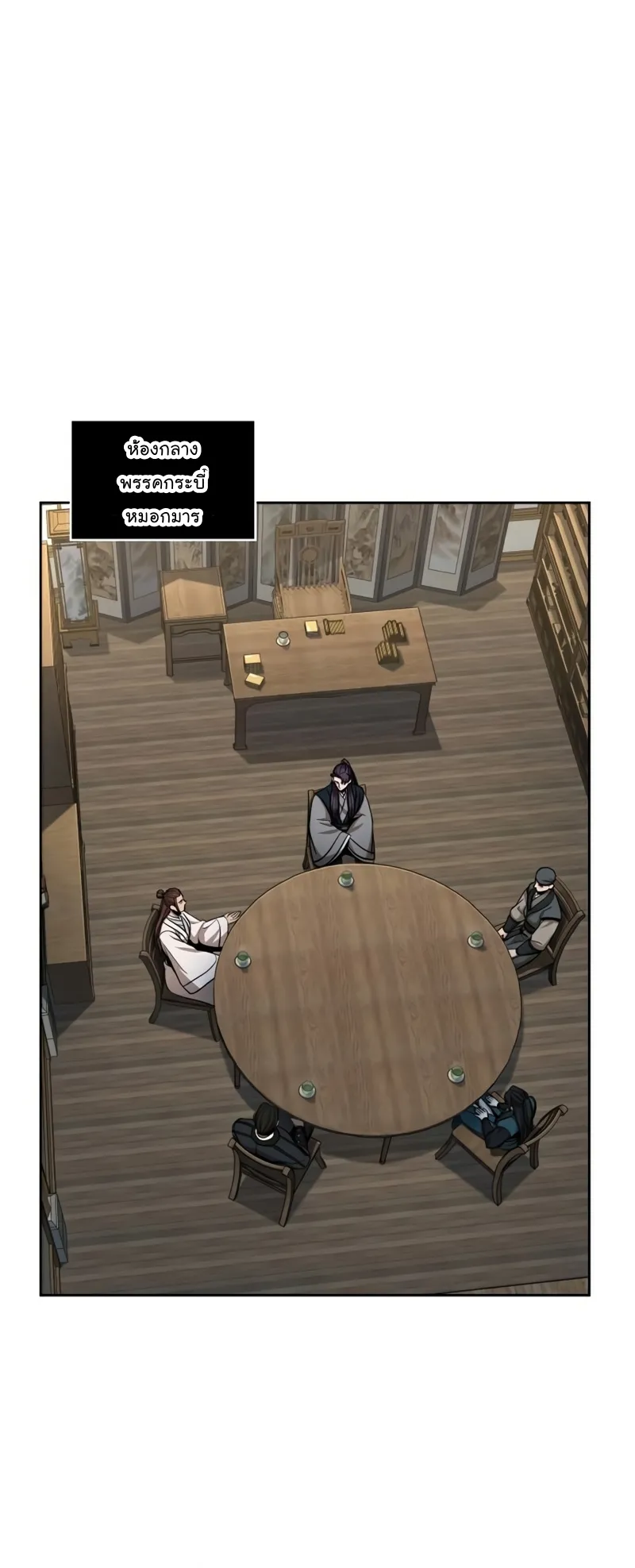 Nano Machine Chapter 99 หน้า 6