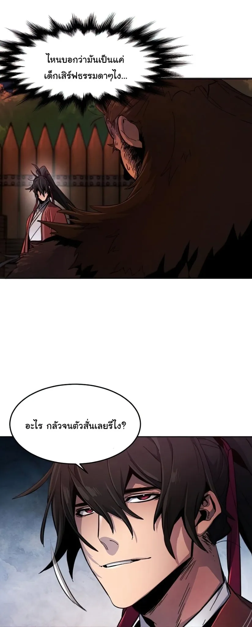 Return of the Mad Demon ตอนที่ 15 หน้า 4