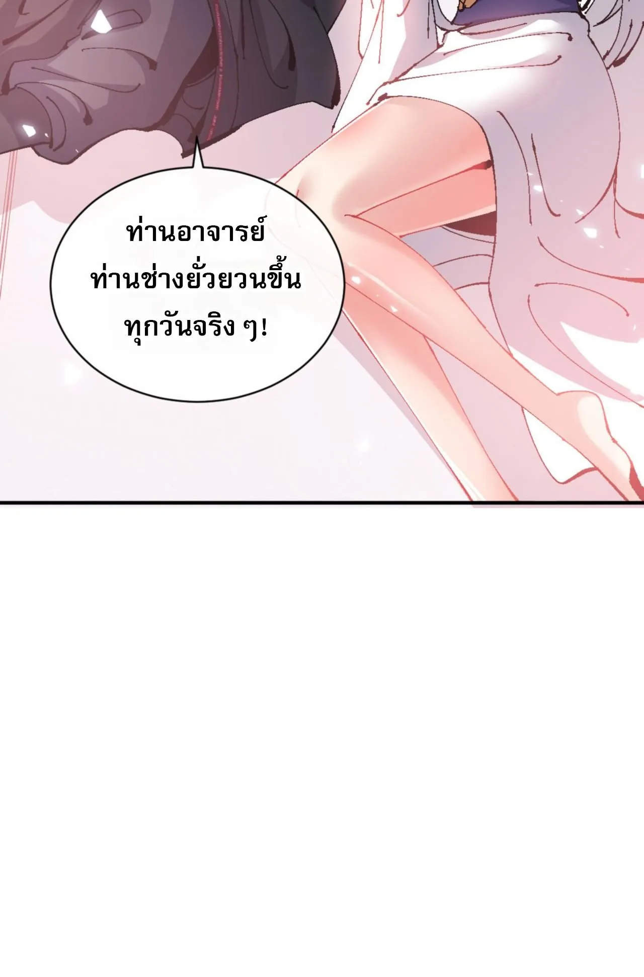 Devious Son of Heaven ตอนที่ 137 หน้า 78