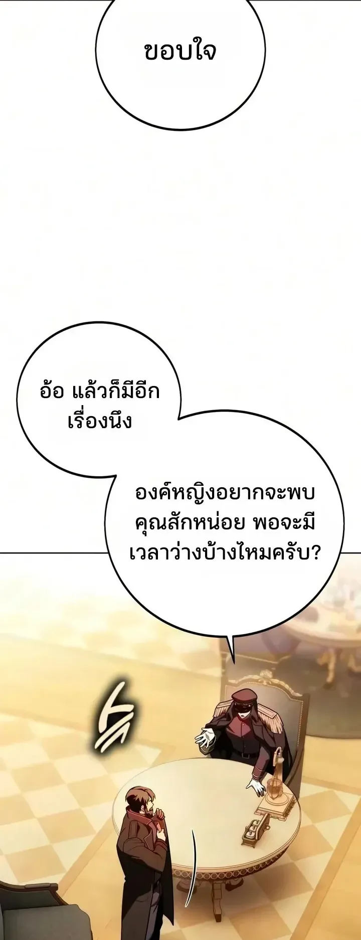 30 Years Since the Prologue ตอนที่ 11 หน้า 13