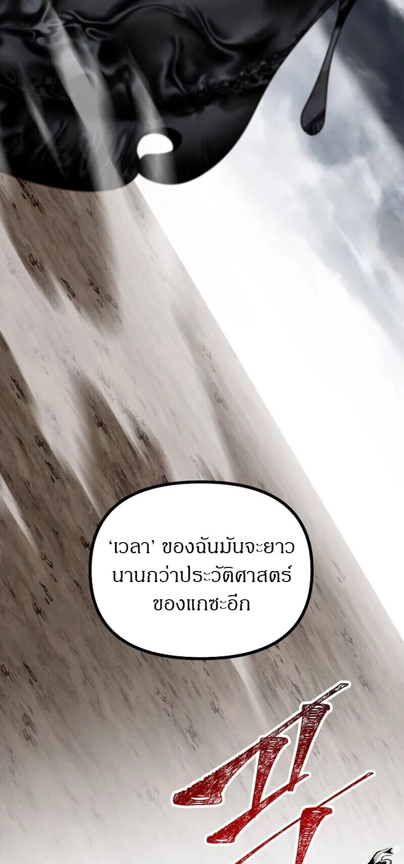 SSS-Class Suicide Hunter ตอนที่ 8 หน้า 90