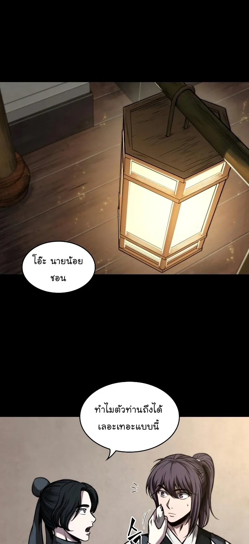 Nano Machine Chapter 70 หน้า 23