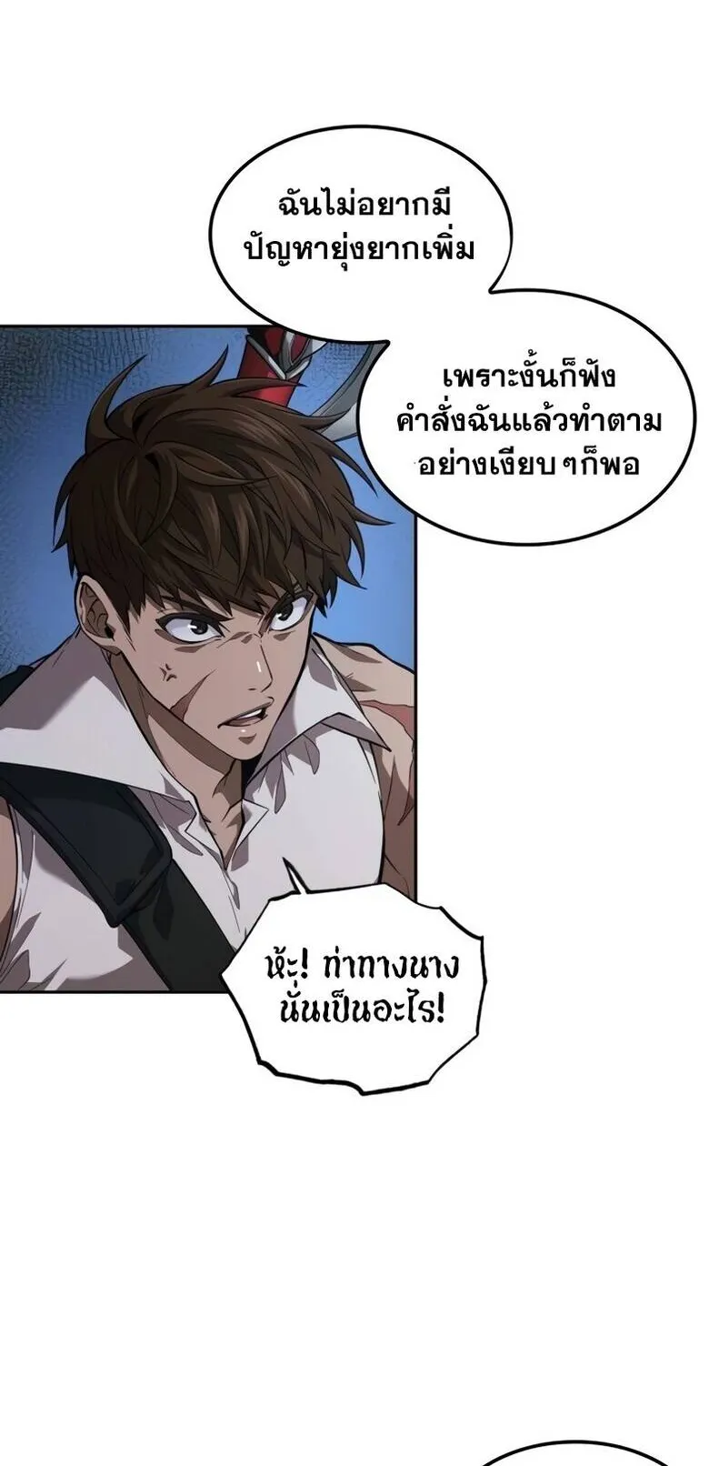 The Last Adventurer ตอนที่ 12 หน้า 69