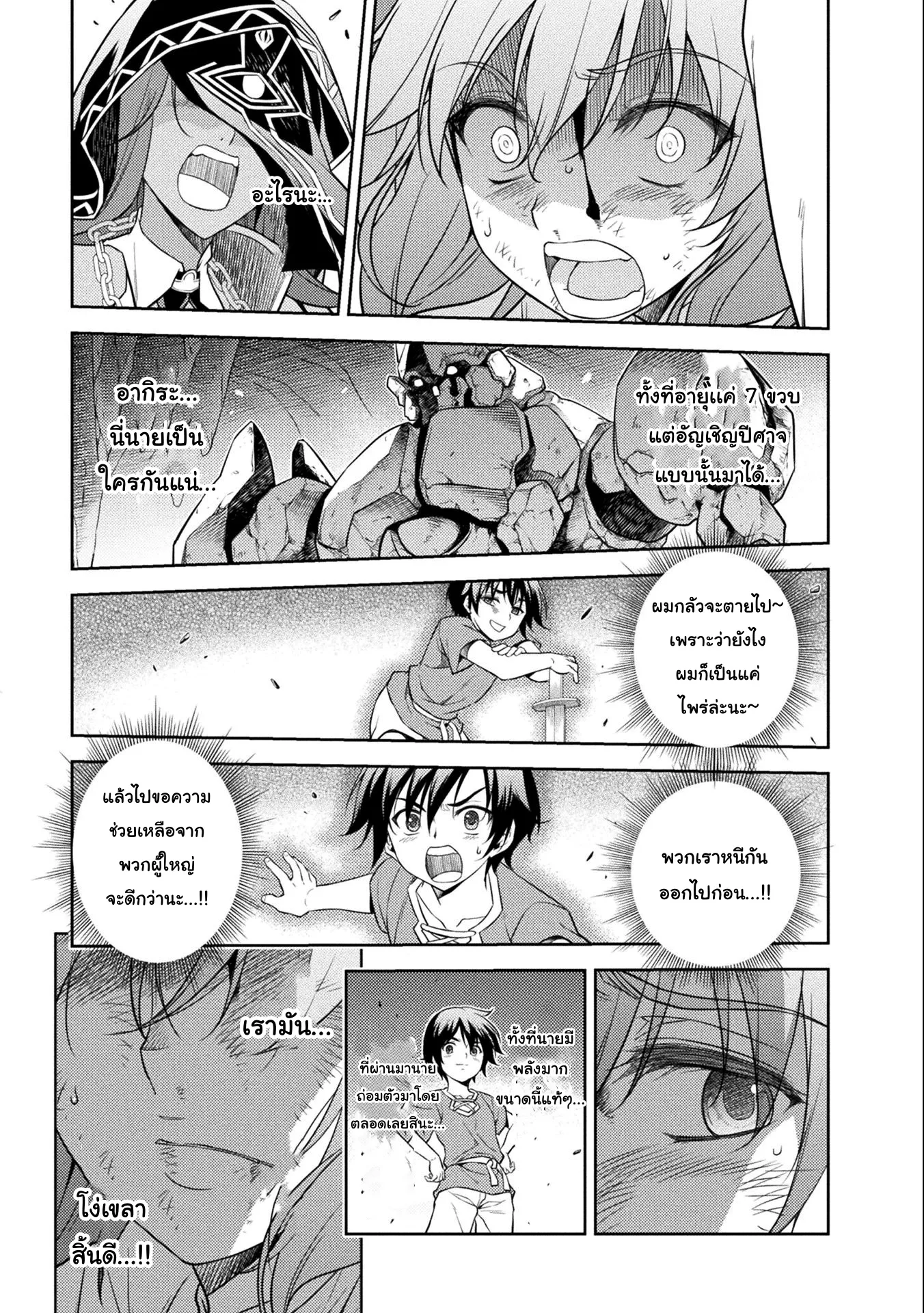 Drawing: Saikyou Mangaka wa Oekaki Skill de Isekai Musou Suru! ตอนที่ 7 หน้า 11