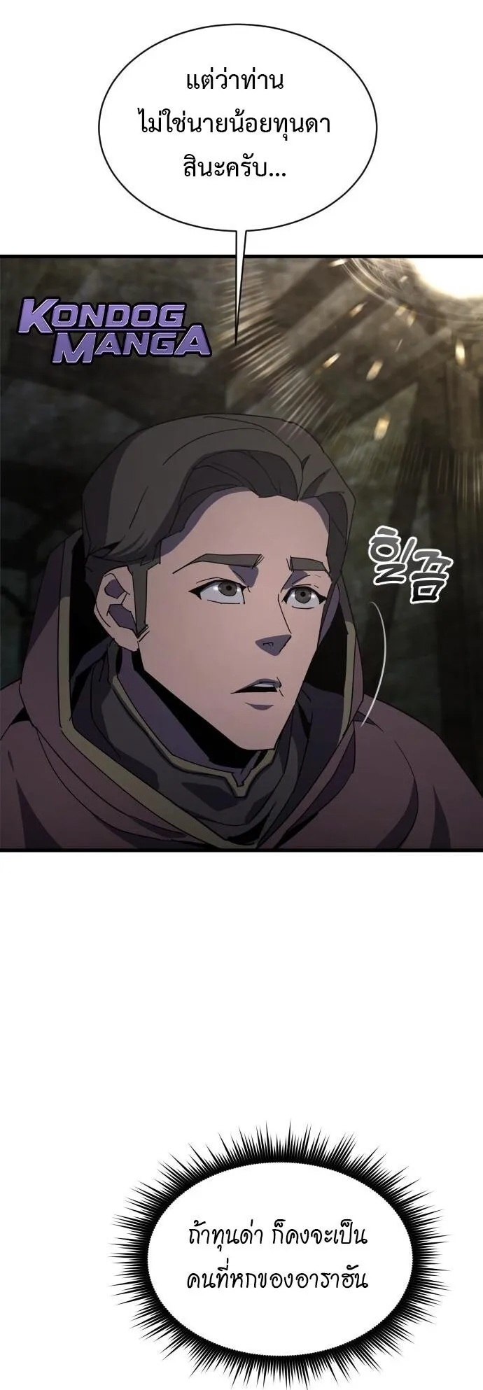 The Genius Mage Who Uses His Fists ตอนที่ 28 หน้า 5