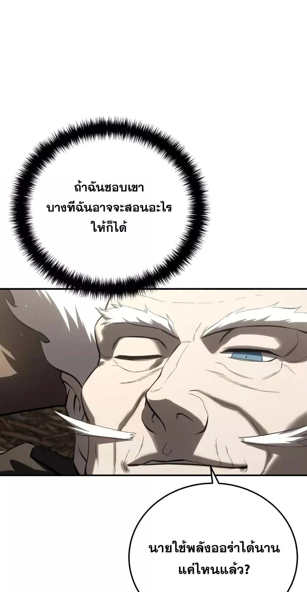 Star-Embracing Swordmaster ตอนที่ 59 หน้า 66