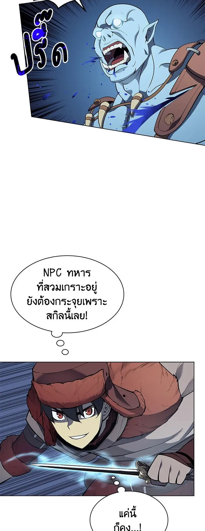 Overgeared ตอนที่ 38 หน้า 24