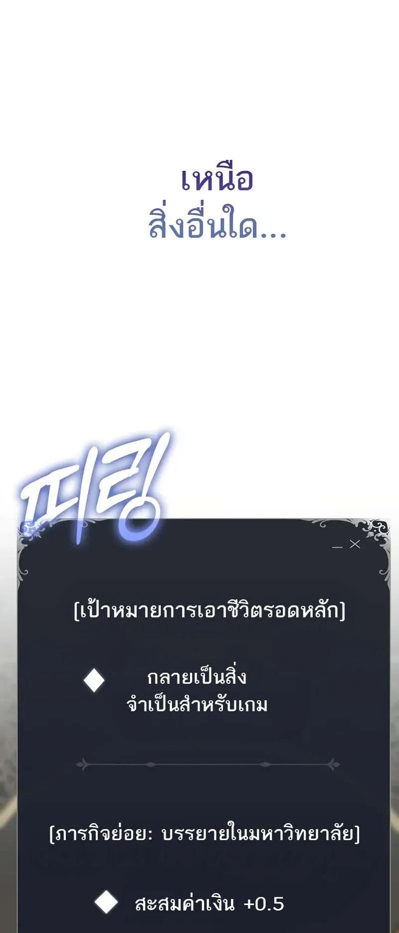 A Villain’s Will to Survive ตอนที่ 2 หน้า 26
