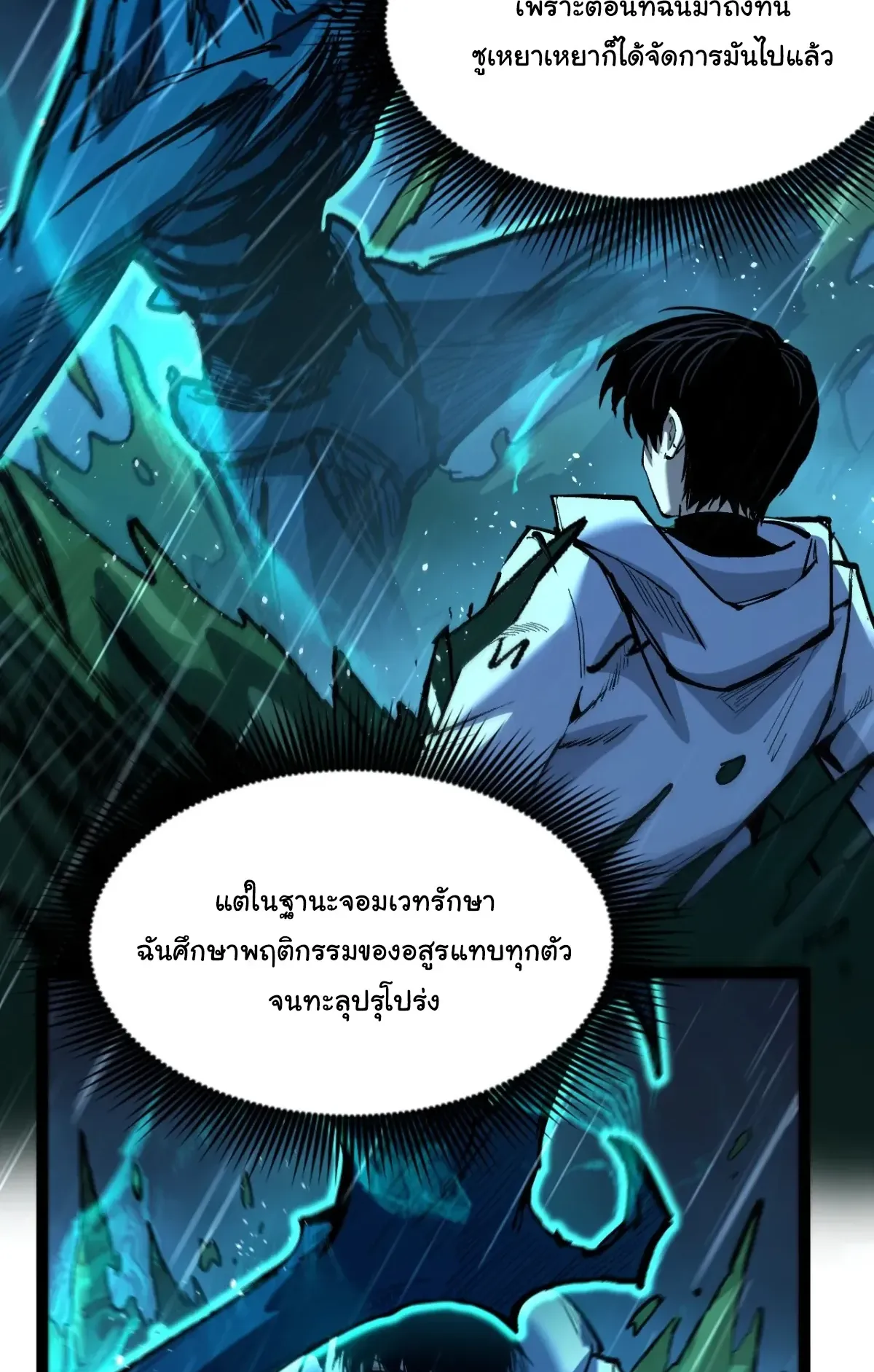 My Healing Skill Can Copy Anything, so I Conquered the Abyss ตอนที่ 3 หน้า 33