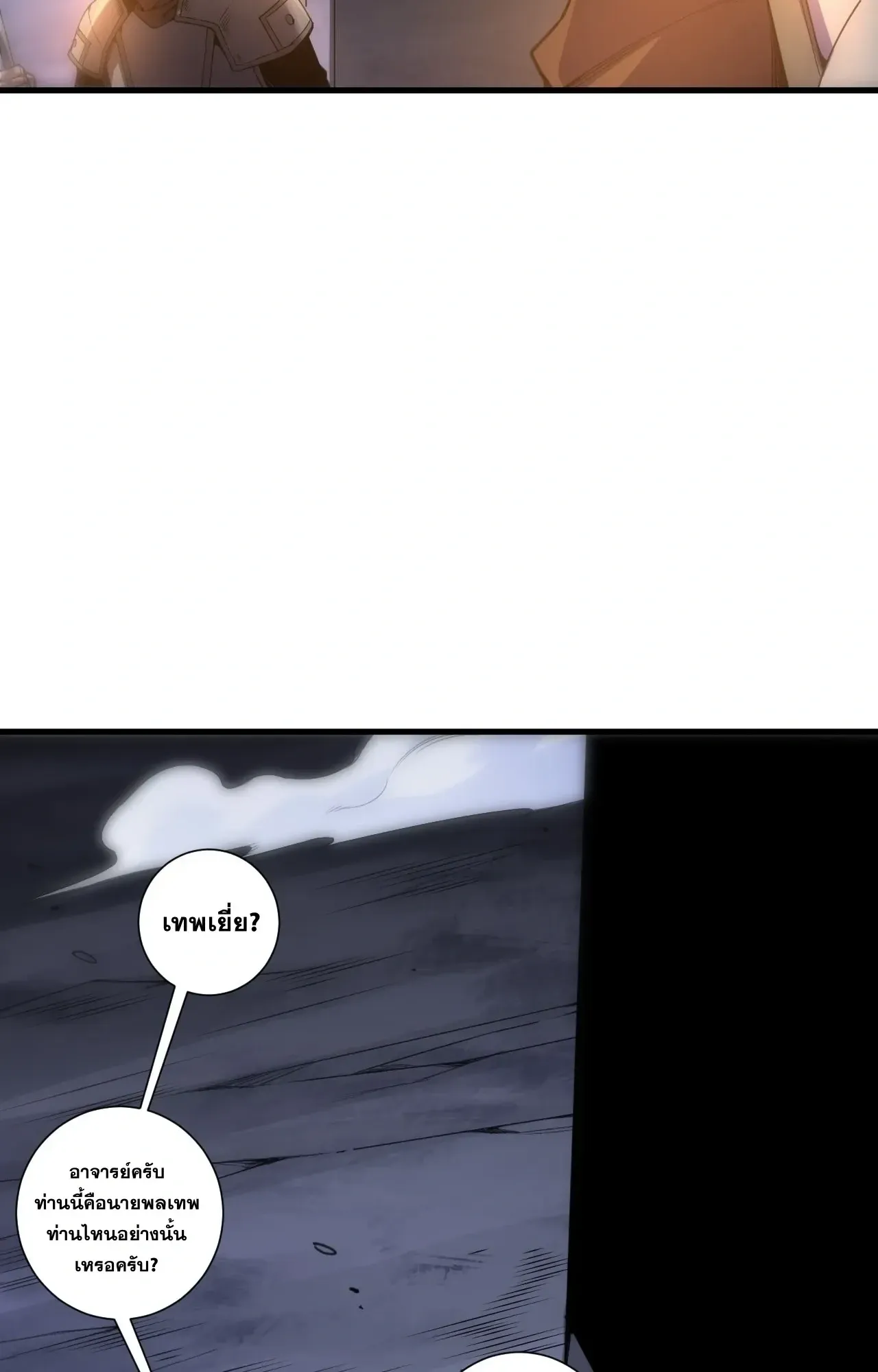 Disastrous Necromancer ตอนที่ 277 หน้า 34