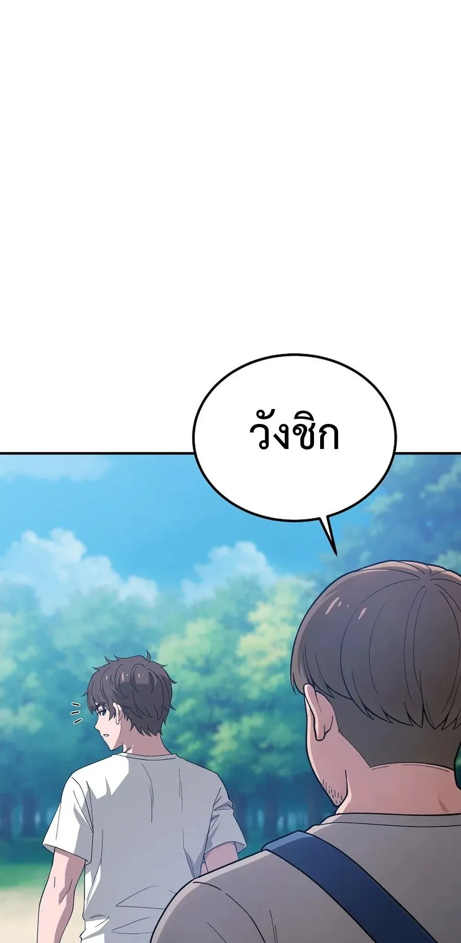 The Ultimate Tank ตอนที่ 2 หน้า 87