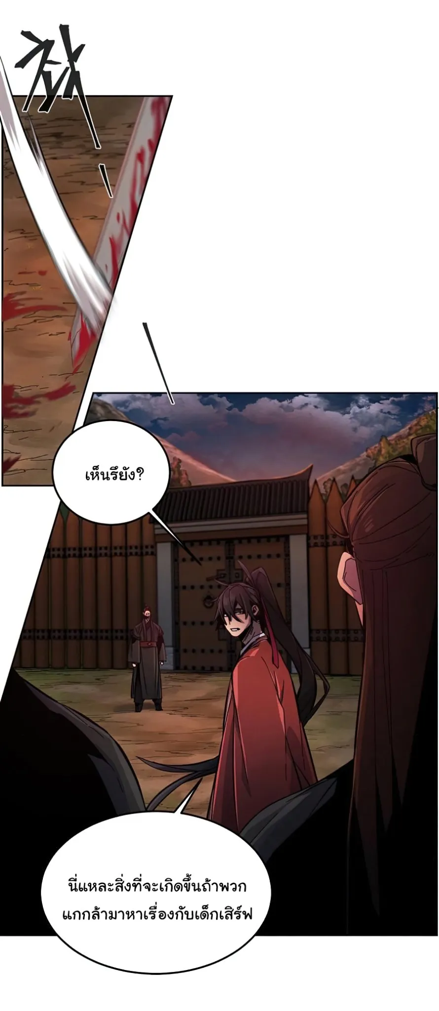 Return of the Mad Demon ตอนที่ 15 หน้า 17