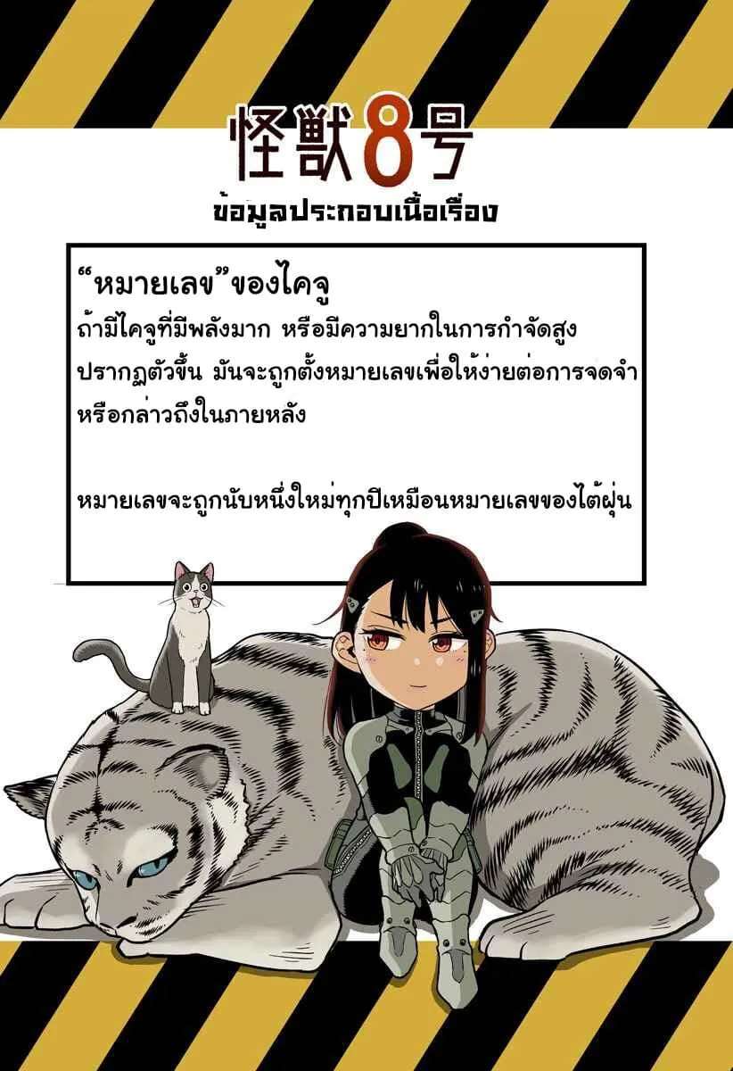 Kaiju no.8 ไคจูหมายเลข 8 ตอนที่ 3 หน้า 22