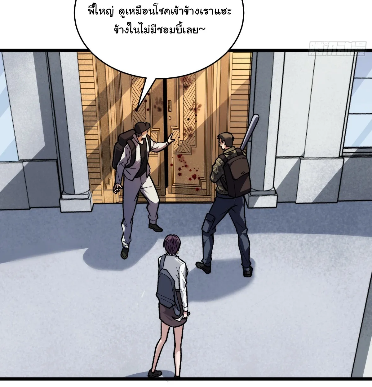I Will Solo My Way Through This Apocalypse World ตอนที่ 5 หน้า 11