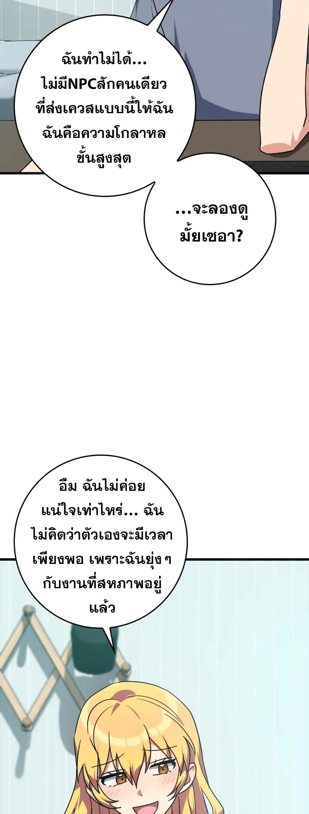 Max Level Player ตอนที่ 10 หน้า 9