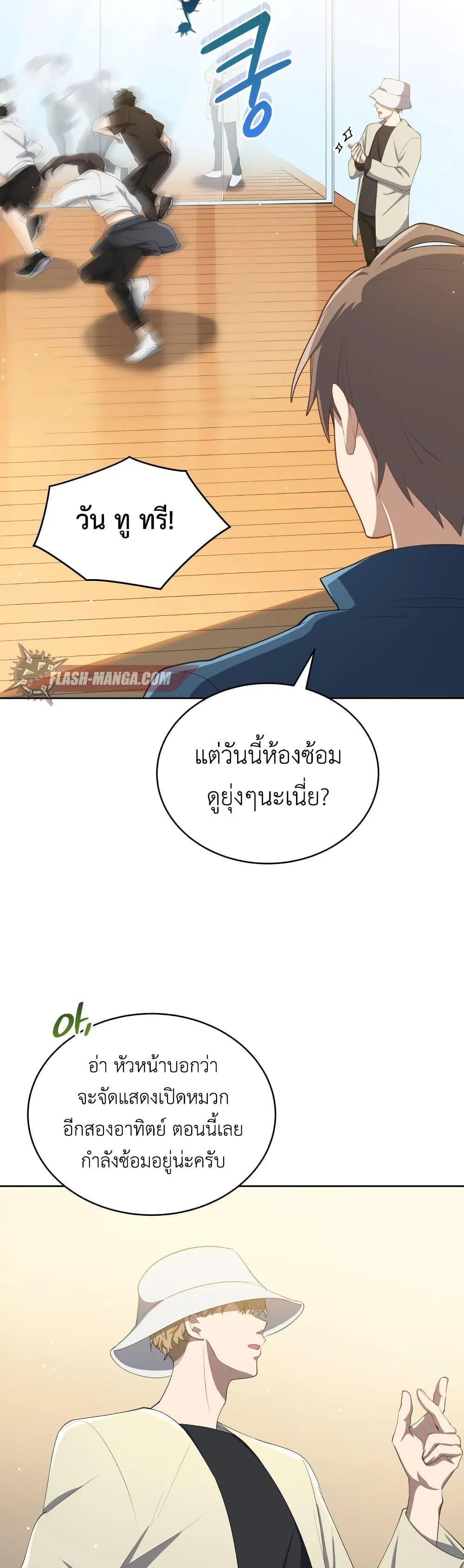 The Second Life of an All-Rounder Idol ตอนที่ 4 หน้า 79
