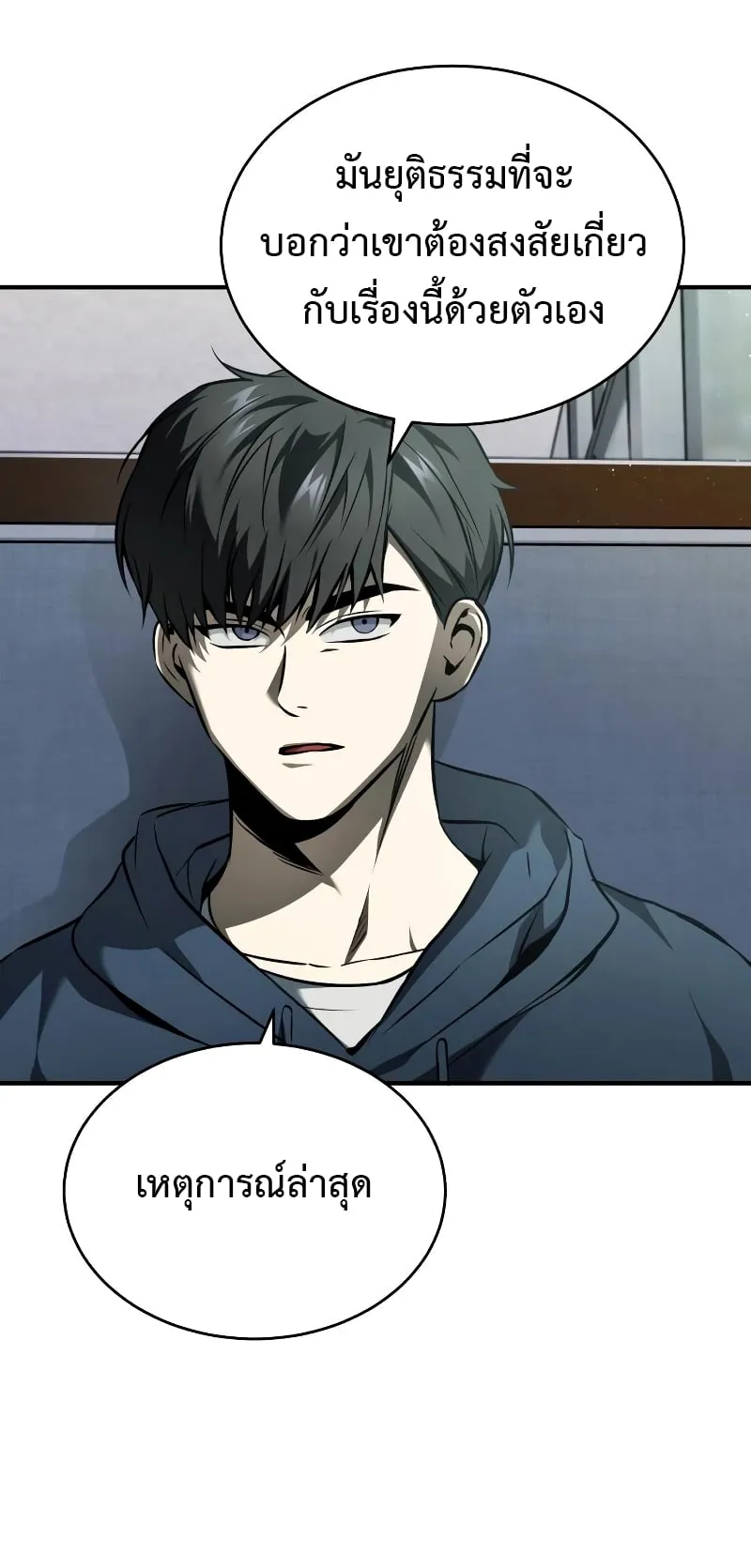 Devil Returns To School Days ตอนที่ 1 หน้า 10