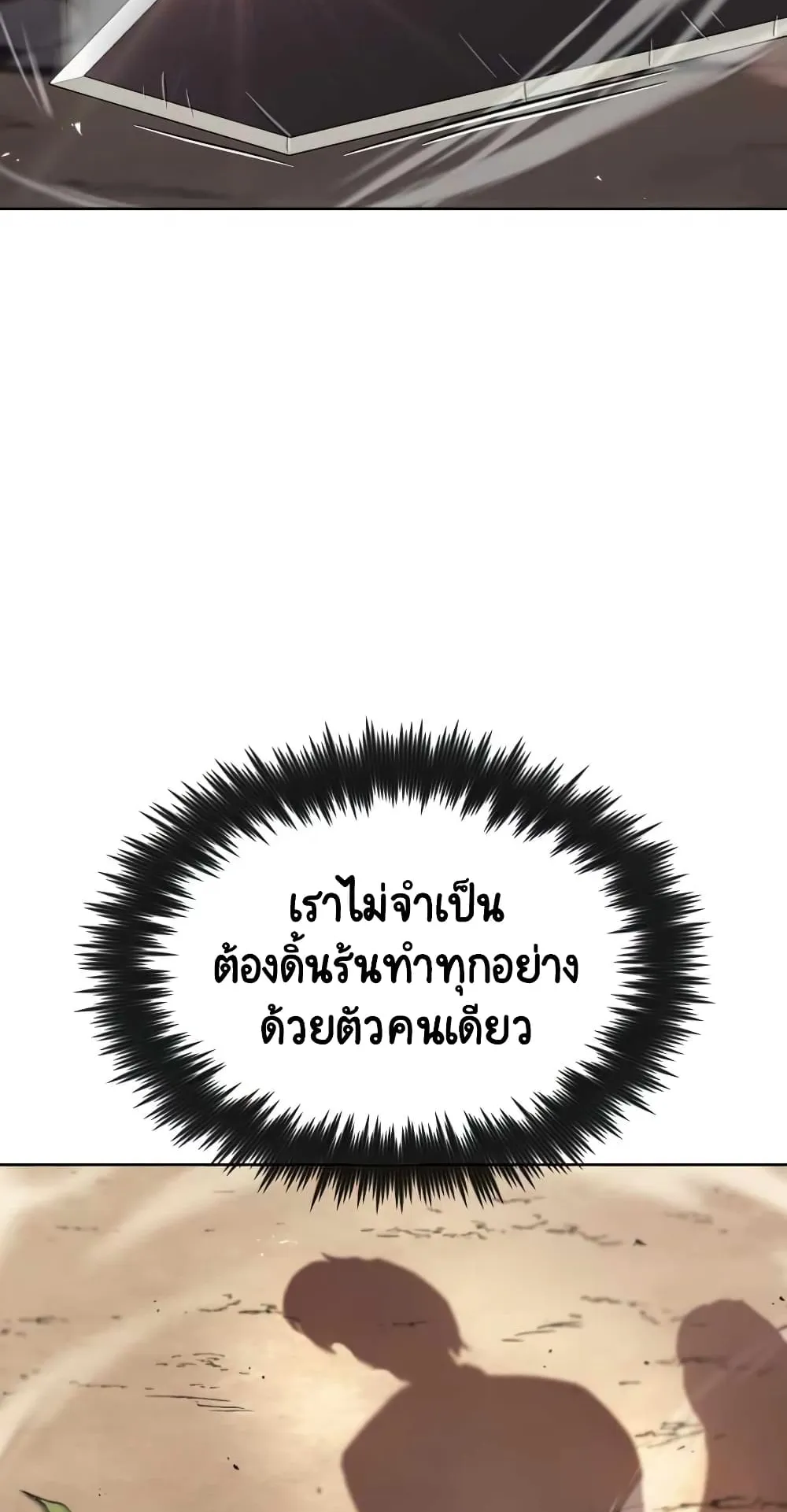 The Lazy Lord Masters the Sword ตอนที่ 29 หน้า 35