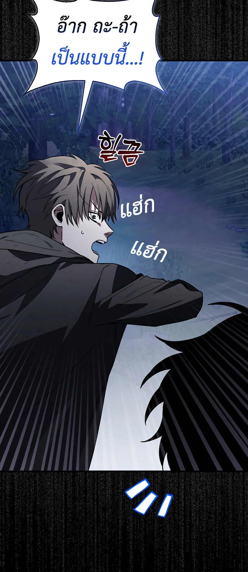 I Am Not a Regressor ตอนที่ 2 หน้า 58