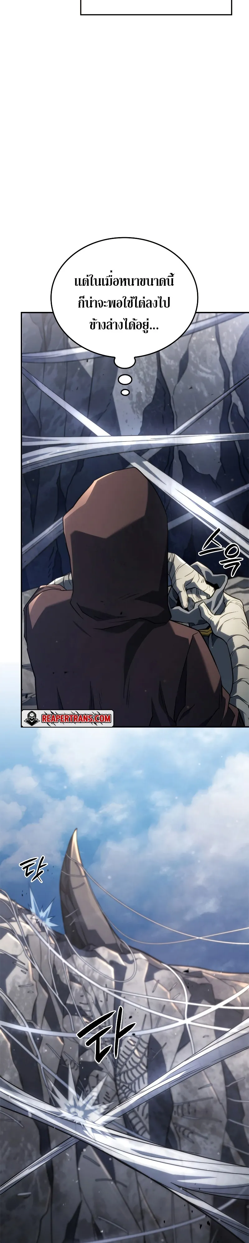Revenge of the Iron-Blooded Sword Hound ตอนที่ 57 หน้า 19