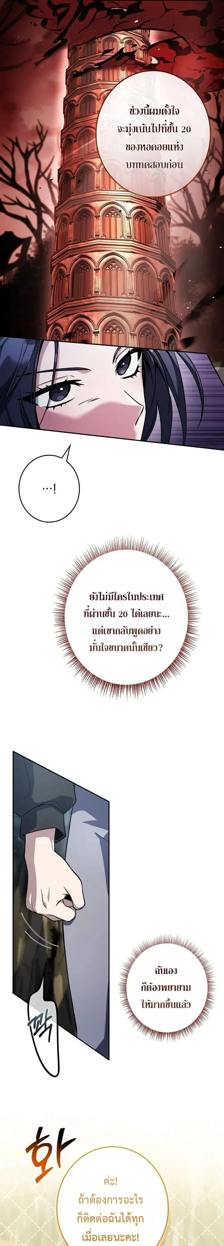 Only I Have an EX-Grade Summon ตอนที่ 41 หน้า 21