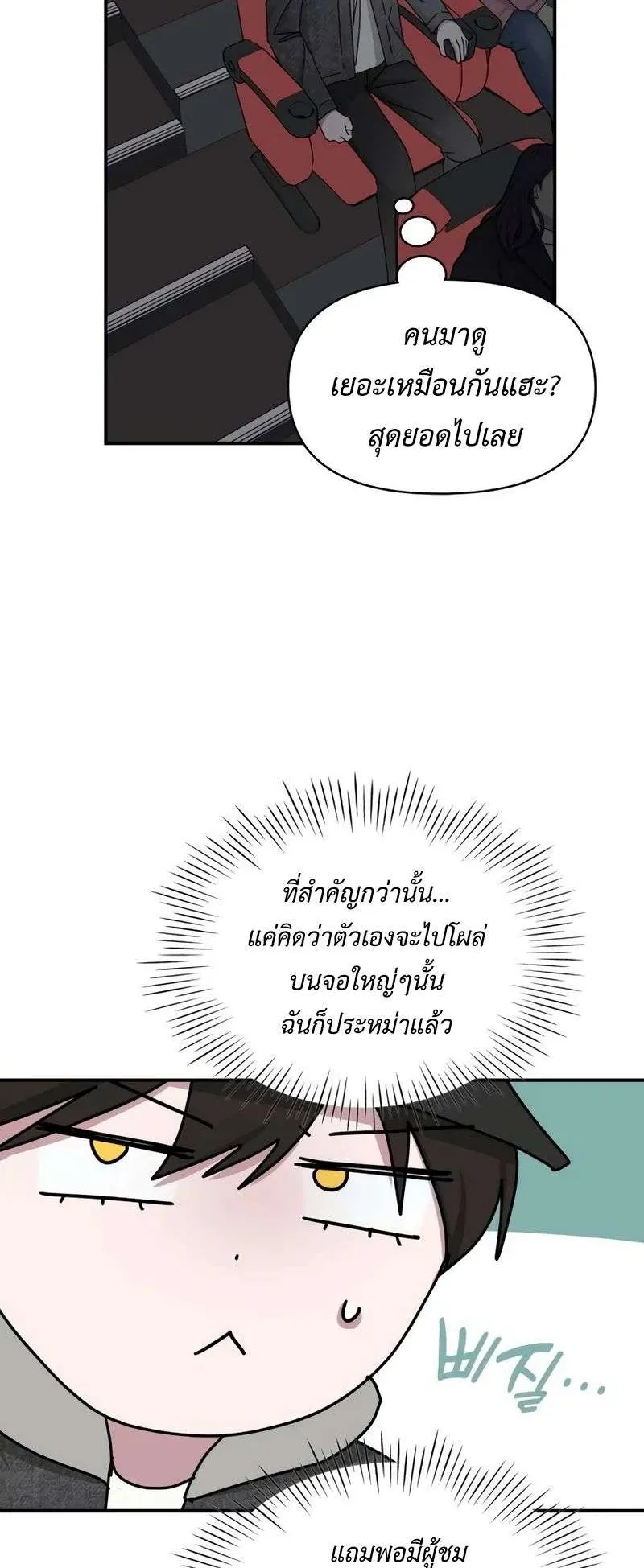 I Was Immediately Mistaken for a Monster Genius Actor ตอนที่ 24 หน้า 4