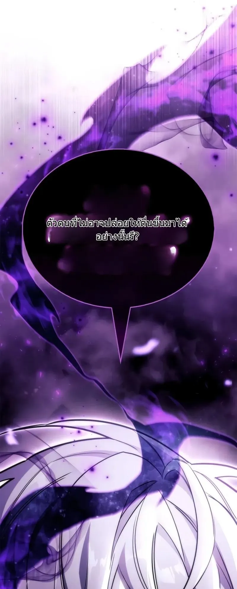 The Player Hides His Past ตอนที่ 79 หน้า 122