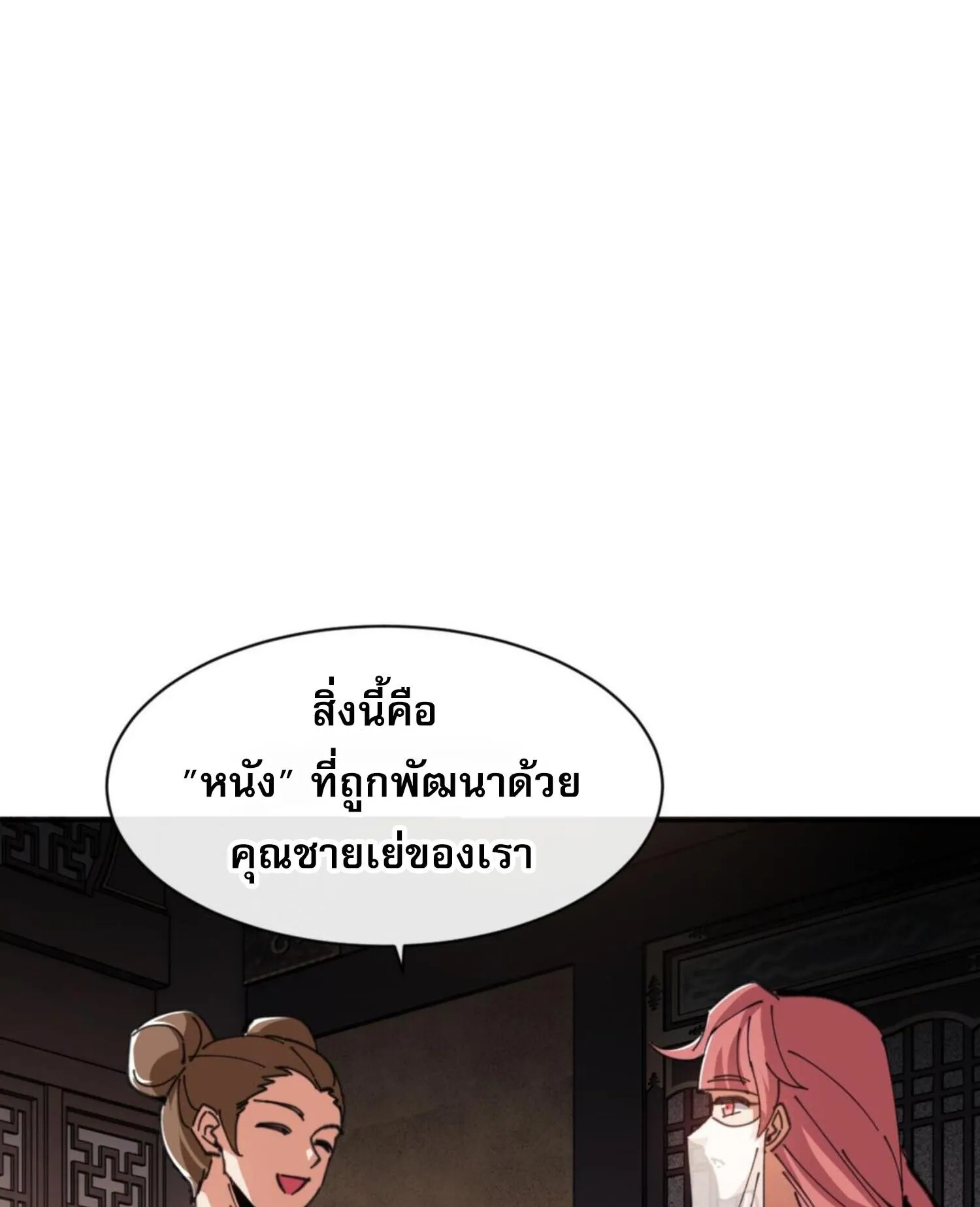 Devious Son of Heaven ตอนที่ 51 หน้า 104