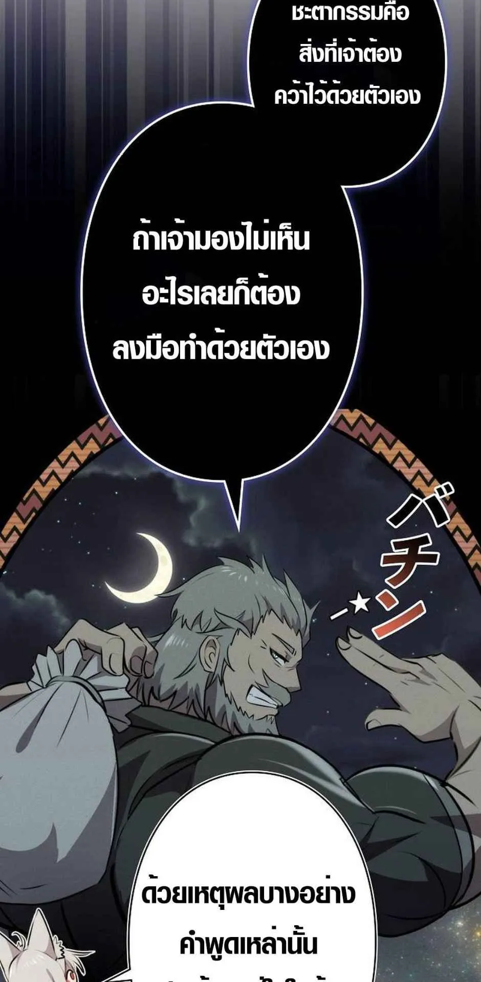 Ore wa Akutou de wa Arimasen ตอนที่ 2 หน้า 62