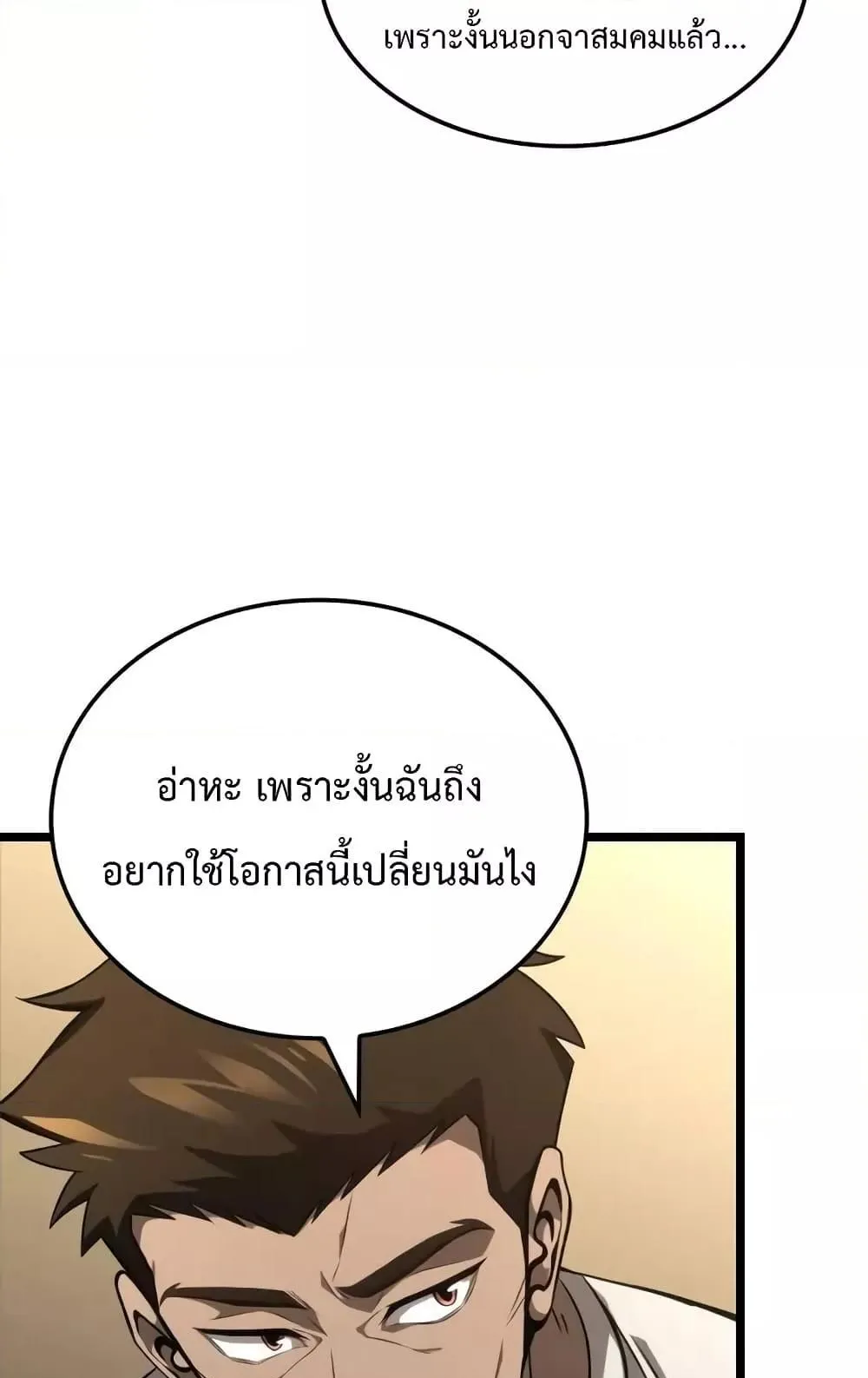 Insanely-Talented Player ตอนที่ 33 หน้า 16