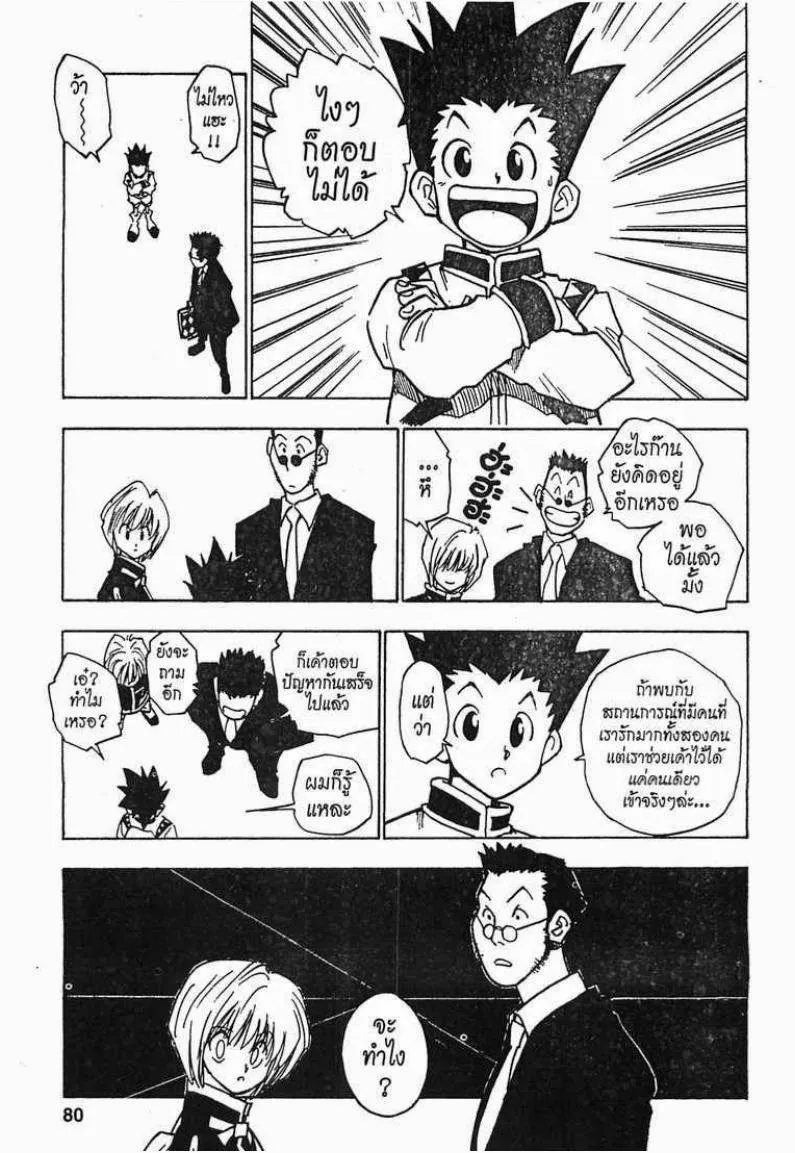 Hunter x Hunter ตอนที่ 3 หน้า 17