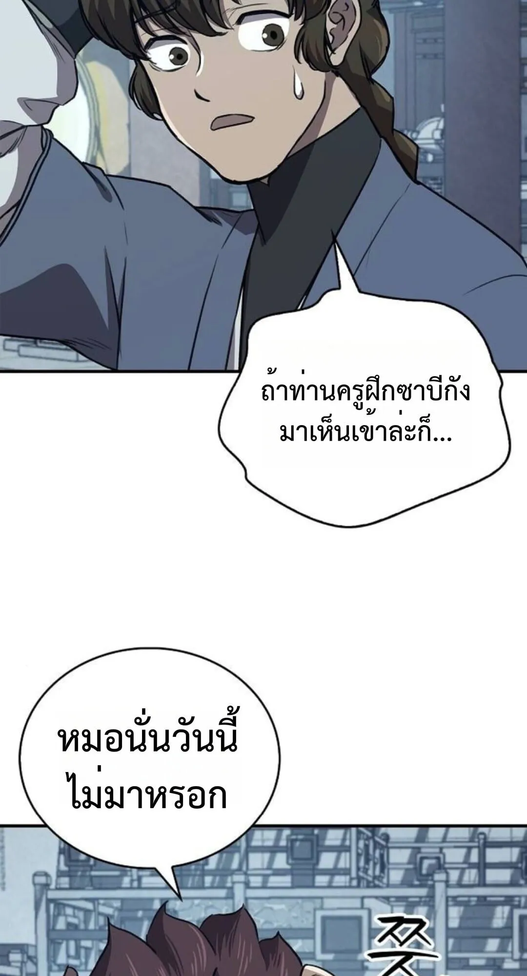 The Demonic Cult Instructor Returns ตอนที่ 26 หน้า 47