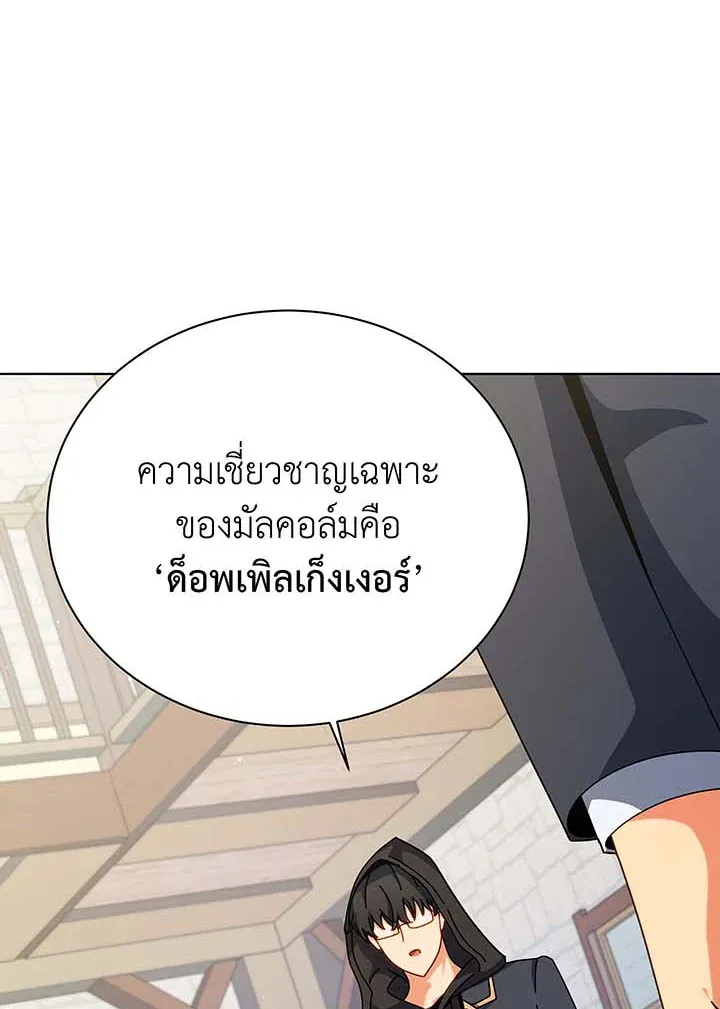 Necromancer Academy’s Genius Summoner Chapter 107 หน้า 68