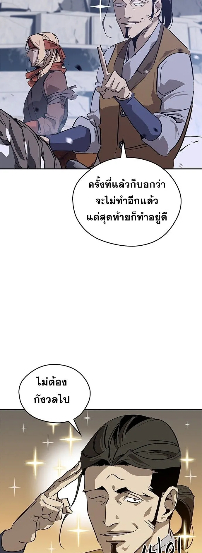 Wild West Murim ตอนที่ 31 หน้า 30