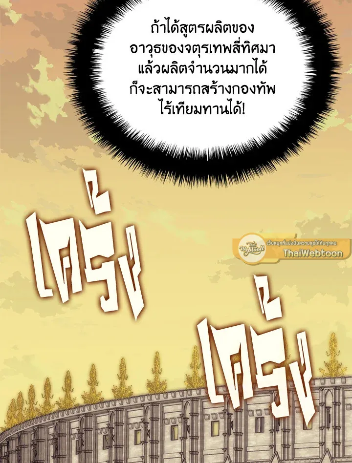 Overgeared ตอนที่ 261 หน้า 145