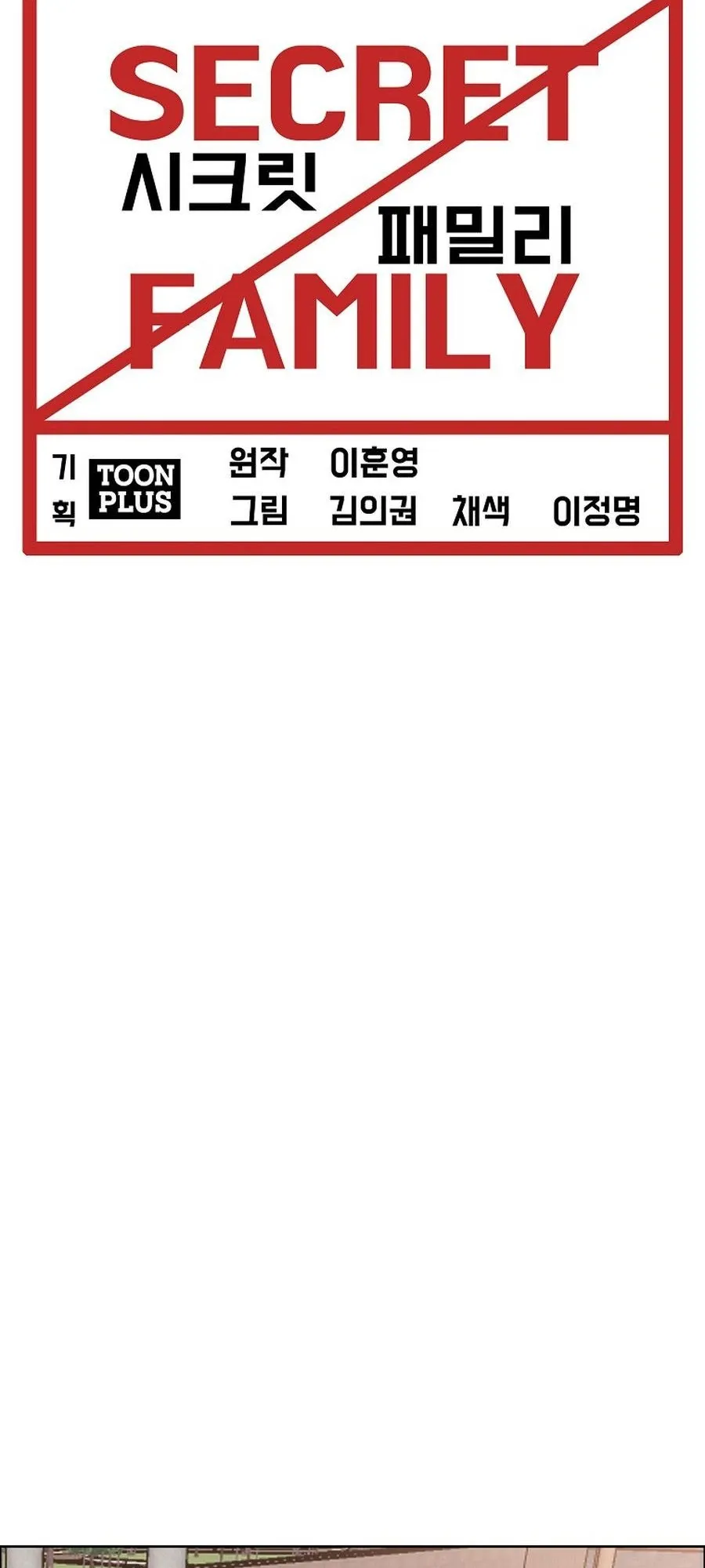 Secret Family ตอนที่ 11 หน้า 34